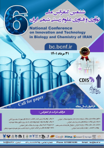 شیمی،کنفرانس ملی و بین المللی،مهندسی شیمی، همایش